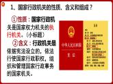 6.3国家行政机关 同步课件-2023-2024学年八年级道德与法治下册 （部编版） (2)