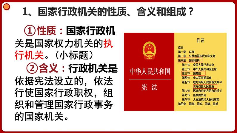 6.3国家行政机关 同步课件-2023-2024学年八年级道德与法治下册 （部编版） (2)05