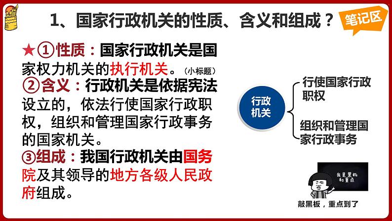 6.3国家行政机关 同步课件-2023-2024学年八年级道德与法治下册 （部编版） (2)07