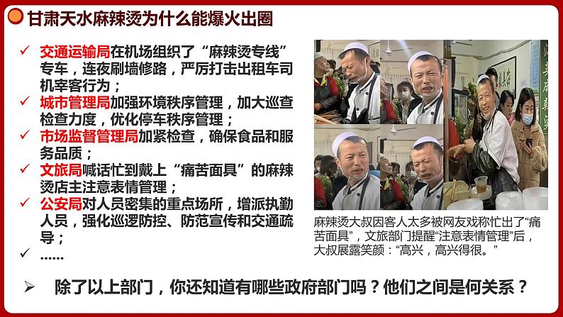 6.3国家行政机关 同步课件-2023-2024学年八年级道德与法治下册 （部编版） (2)08