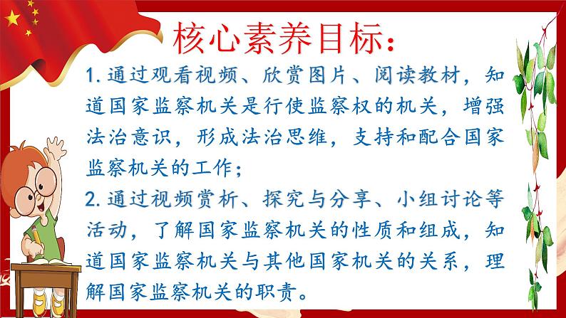 6.4 国家监察机关  (课件)  2023-2024学年八年级道德与法治下册 （统编版）第3页