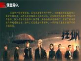 6.4 国家监察机关  课件  2023-2024学年八年级道德与法治下册 （统编版）