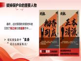 6.4 国家监察机关  课件  2023-2024学年八年级道德与法治下册 （统编版）
