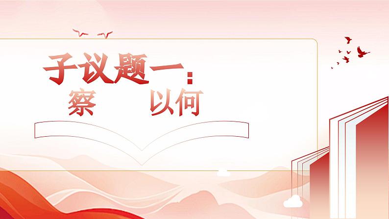 6.4 国家监察机关  课件  2023-2024学年八年级道德与法治下册 （统编版）07