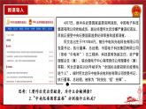 6.4国家监察机关  (课件)  2023-2024学年八年级道德与法治下册 （统编版）