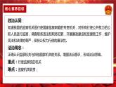 6.4国家监察机关  (课件)  2023-2024学年八年级道德与法治下册 （统编版）