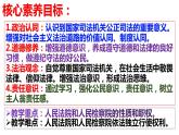 6.5  国家司法机关 课件  2023-2024学年八年级道德与法治下册 （统编版）