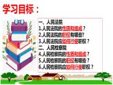 6.5  国家司法机关 课件  2023-2024学年八年级道德与法治下册 （统编版）