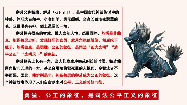 6.5 国家司法机关  课件  2023-2024学年八年级道德与法治下册 （统编版）第2页