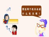 6.5 国家司法机关  课件  2023-2024学年八年级道德与法治下册 （统编版）