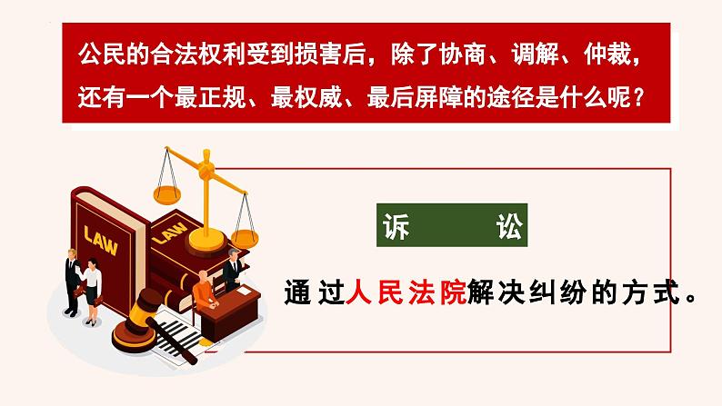 6.5 国家司法机关  课件  2023-2024学年八年级道德与法治下册 （统编版）第5页