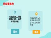 6.5 国家司法机关 课件  2023-2024学年八年级道德与法治下册 （统编版）
