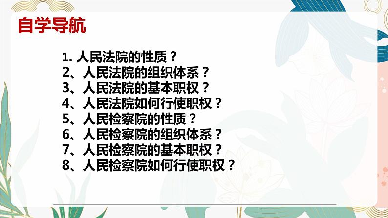 6.5 国家司法机关 课件  2023-2024学年八年级道德与法治下册 （统编版）第6页