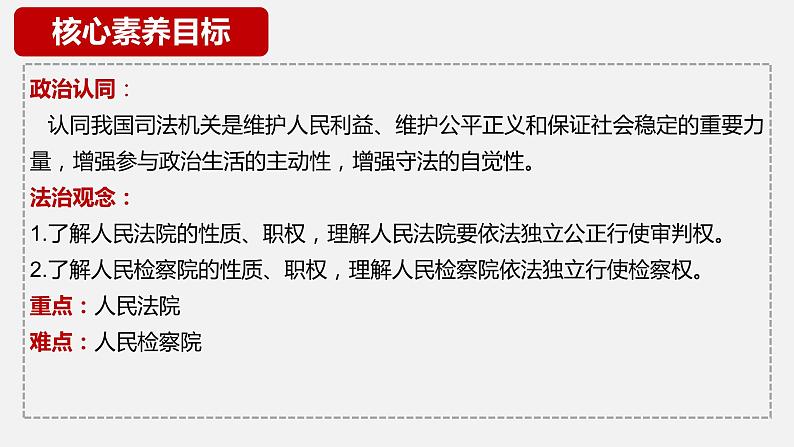 6.5 国家司法机关同步课件-2023-2024学年八年级道德与法治下册 （部编版）第3页