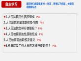 6.5 国家司法机关同步课件-2023-2024学年八年级道德与法治下册 （部编版）