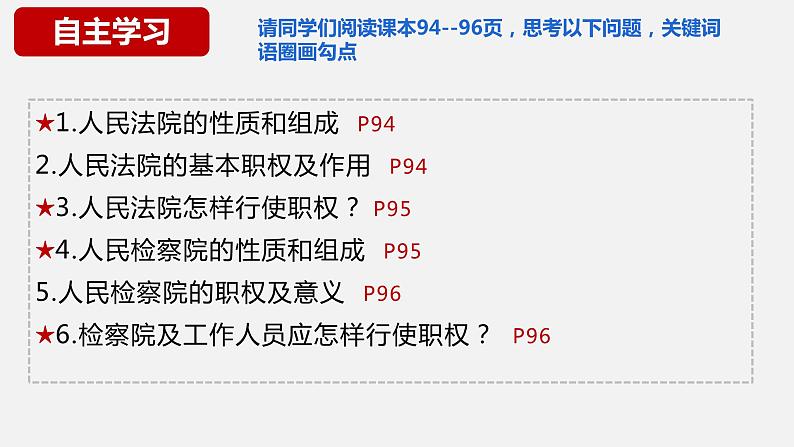 6.5 国家司法机关同步课件-2023-2024学年八年级道德与法治下册 （部编版）第4页