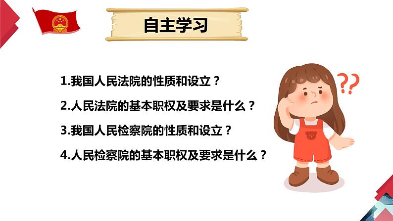 6.5 国家司法机关同步课件-2023-2024学年八年级道德与法治下册 （部编版） (2)第2页