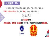 6.5 国家司法机关同步课件-2023-2024学年八年级道德与法治下册 （部编版） (2)