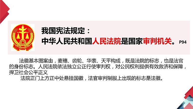 6.5 国家司法机关同步课件-2023-2024学年八年级道德与法治下册 （部编版） (2)第5页