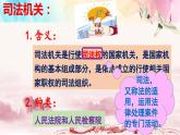 6.5国家司法机关  (课件)  2023-2024学年八年级道德与法治下册 （统编版）