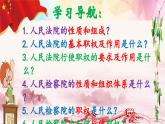 6.5国家司法机关  (课件)  2023-2024学年八年级道德与法治下册 （统编版）