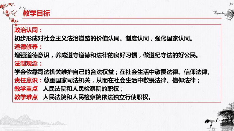 6.5国家司法机关  (课件)  2023-2024学年八年级道德与法治下册 （统编版） (2)第3页