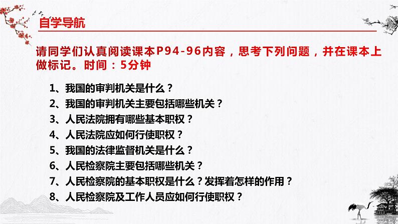 6.5国家司法机关  (课件)  2023-2024学年八年级道德与法治下册 （统编版） (2)第4页