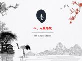 6.5国家司法机关  (课件)  2023-2024学年八年级道德与法治下册 （统编版） (2)