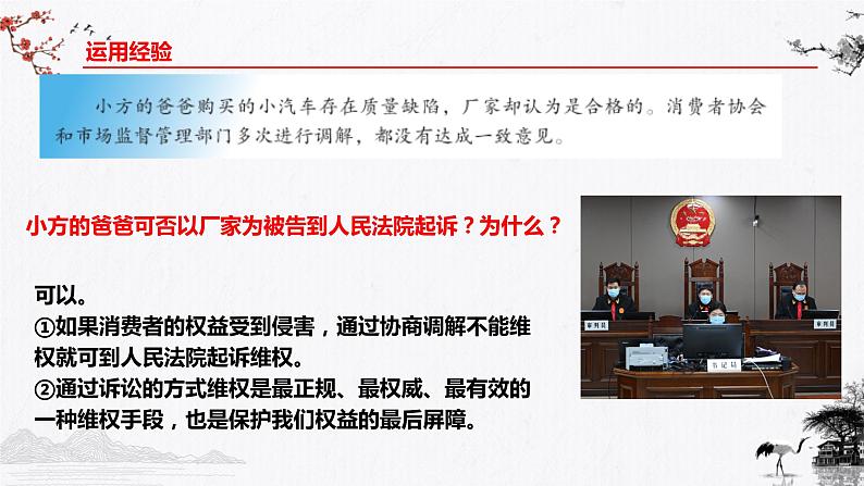 6.5国家司法机关  (课件)  2023-2024学年八年级道德与法治下册 （统编版） (2)第6页