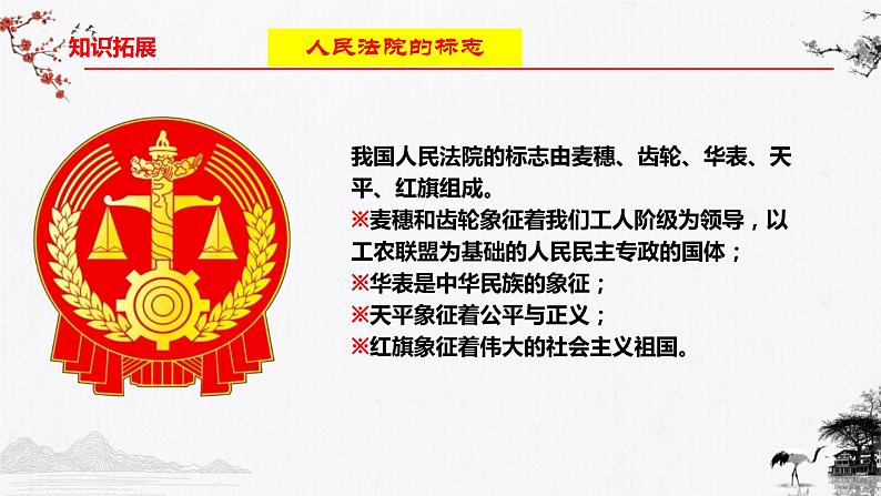 6.5国家司法机关  (课件)  2023-2024学年八年级道德与法治下册 （统编版） (2)第8页