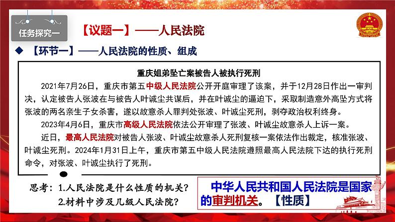 6.5国家司法机关同步课件-2023-2024学年八年级道德与法治下册 （部编版）第6页