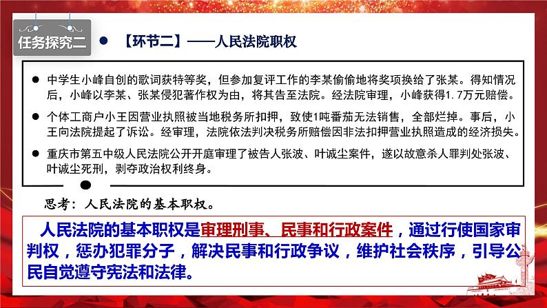 6.5国家司法机关同步课件-2023-2024学年八年级道德与法治下册 （部编版）第8页