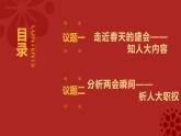 6·1 国家权力机关  (课件)  2023-2024学年八年级道德与法治下册 （统编版）