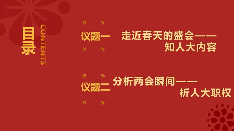 6·1 国家权力机关  (课件)  2023-2024学年八年级道德与法治下册 （统编版）第5页