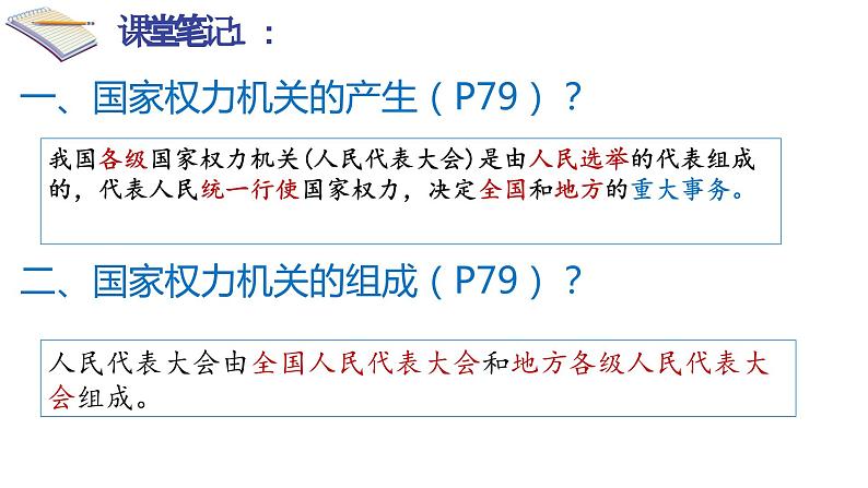 6·1 国家权力机关  (课件)  2023-2024学年八年级道德与法治下册 （统编版）第8页