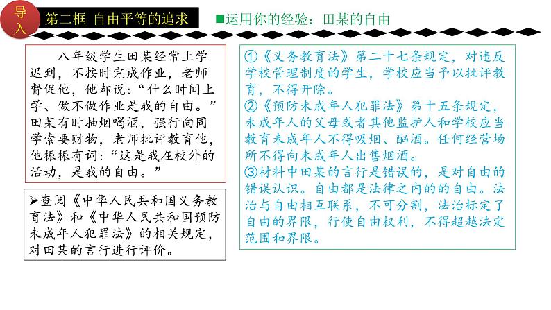 7.2自由平等的追求  (课件)  2023-2024学年八年级道德与法治下册 （统编版）02