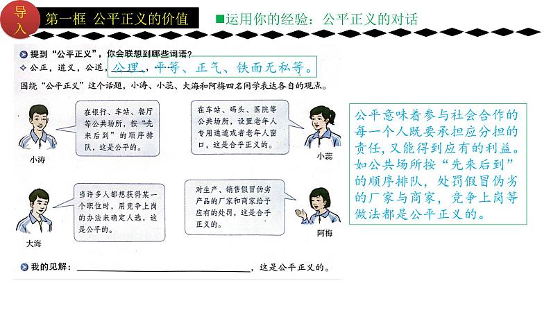 8.1公平正义的价值  (课件)  2023-2024学年八年级道德与法治下册 （统编版）第2页