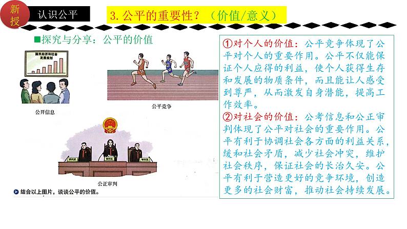 8.1公平正义的价值  (课件)  2023-2024学年八年级道德与法治下册 （统编版）第5页