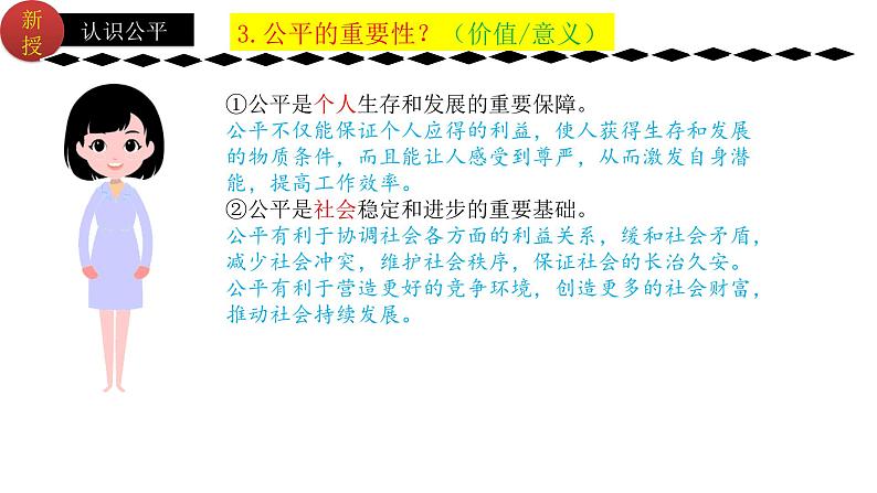 8.1公平正义的价值  (课件)  2023-2024学年八年级道德与法治下册 （统编版）第6页