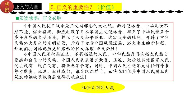 8.1公平正义的价值  (课件)  2023-2024学年八年级道德与法治下册 （统编版）第8页