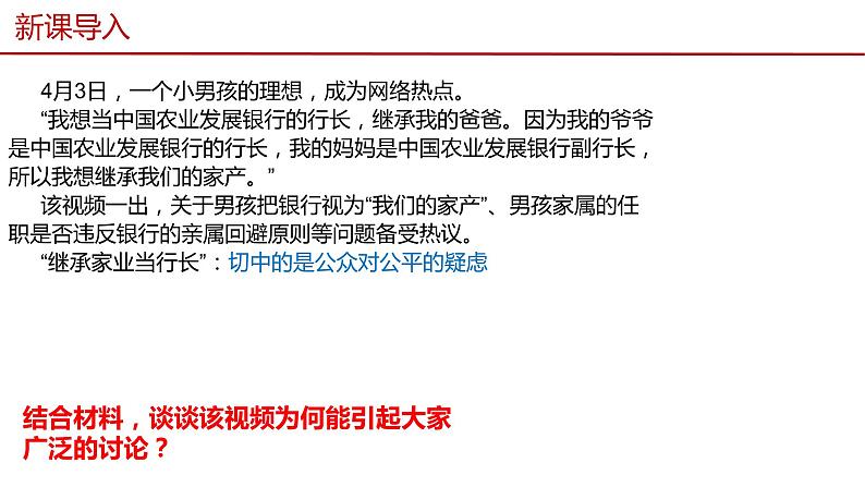 8.1公平正义的价值  (课件)  2023-2024学年八年级道德与法治下册 （统编版） (2)02