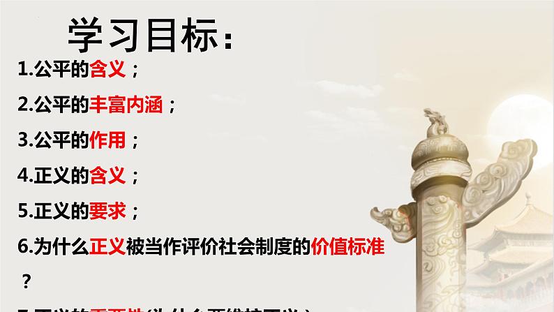 8.1公平正义的价值  (课件)  2023-2024学年八年级道德与法治下册 （统编版） (2)03