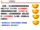 8.1公平正义的价值  (课件)  2023-2024学年八年级道德与法治下册 （统编版） (2)