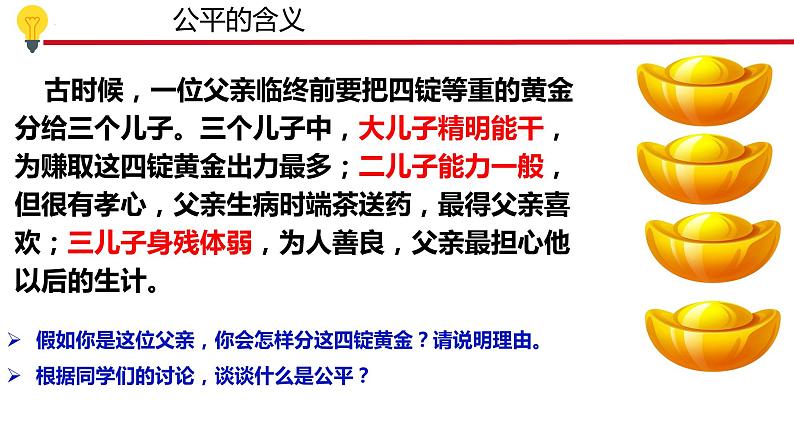 8.1公平正义的价值  (课件)  2023-2024学年八年级道德与法治下册 （统编版） (2)05