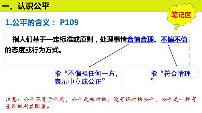 8.1公平正义的价值  (课件)  2023-2024学年八年级道德与法治下册 （统编版） (2)07