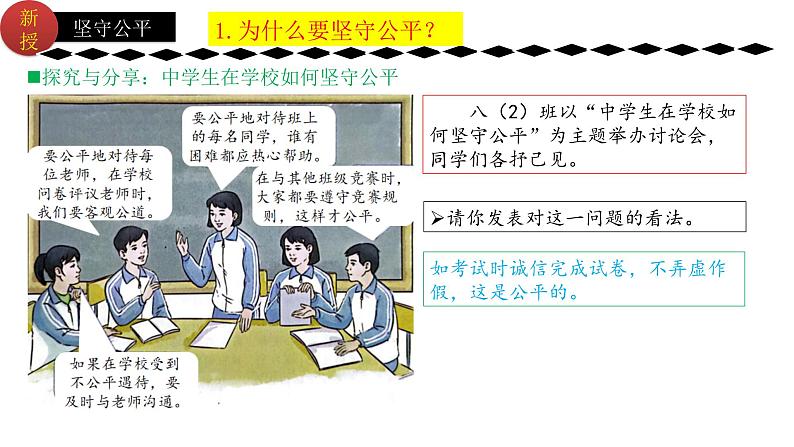 8.2公平正义的守护  (课件)  2023-2024学年八年级道德与法治下册 （统编版）第3页