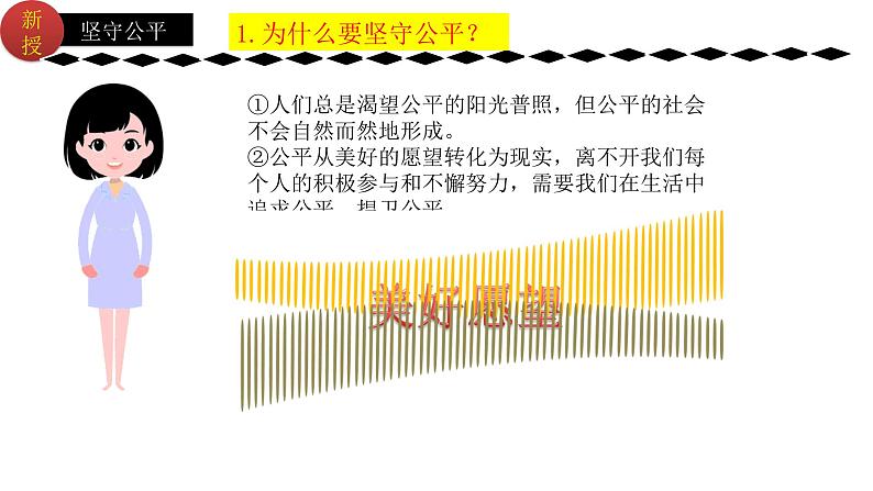 8.2公平正义的守护  (课件)  2023-2024学年八年级道德与法治下册 （统编版）第4页