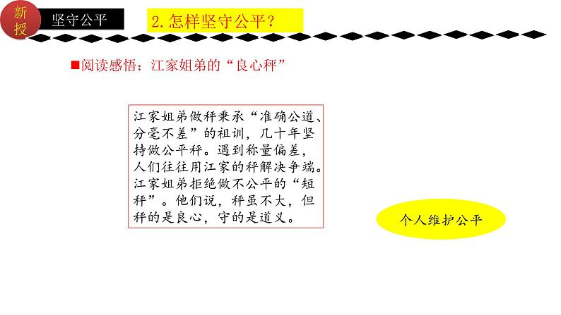 8.2公平正义的守护  (课件)  2023-2024学年八年级道德与法治下册 （统编版）第5页