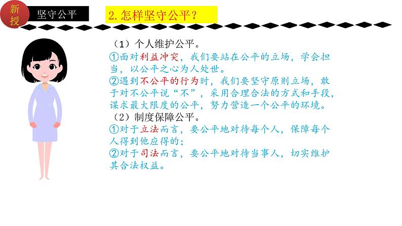 8.2公平正义的守护  (课件)  2023-2024学年八年级道德与法治下册 （统编版）第7页