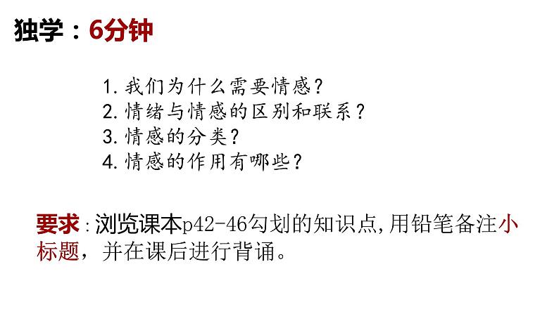 5.1 我们的情感世界 2023-2024学年七年级道德与法治下册同步课件（统编版）02